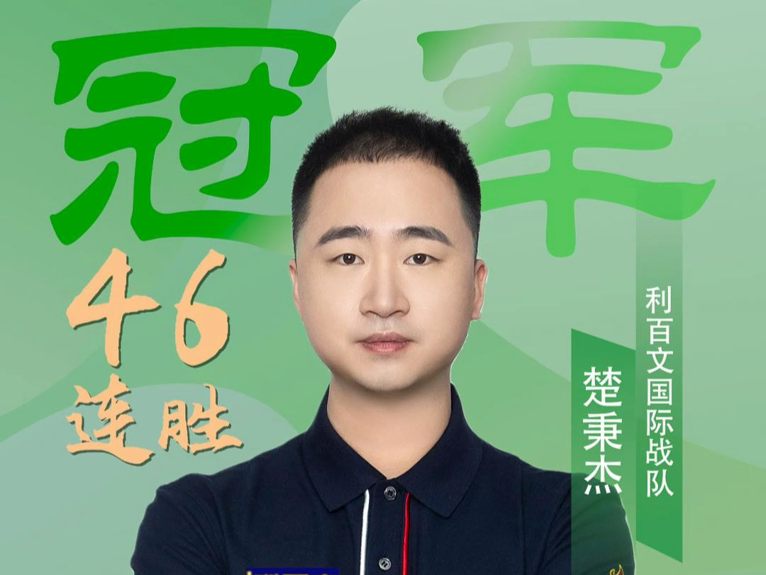 球队若能继 球队若能继